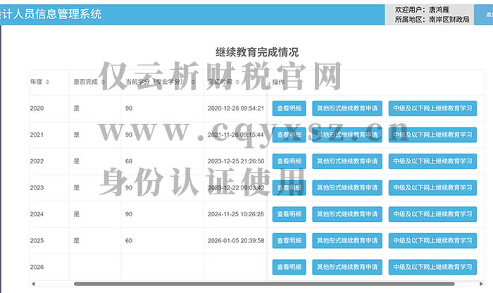 继续教育证明